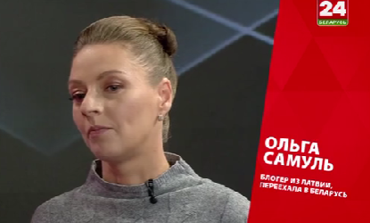 Ekrānšāviņš no telekanāla "Belarus 24" ar Olgu Samuļu